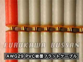 AWG29 PVC被覆フラットケーブル