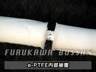 e-PTFE内部被覆